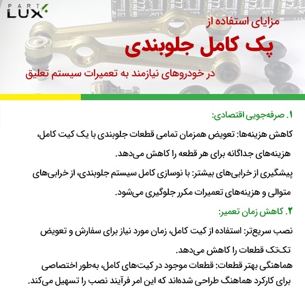 مزایای استفاده از پک جلویندی